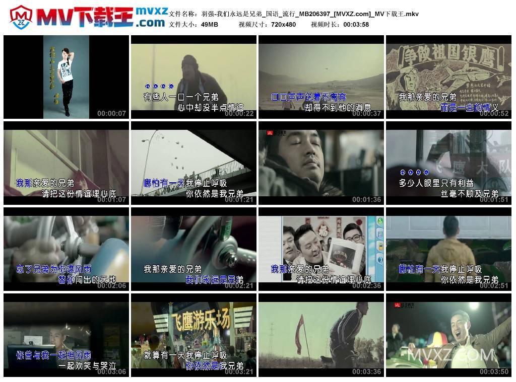 羽强-我们永远是兄弟_国语_流行_MB206397